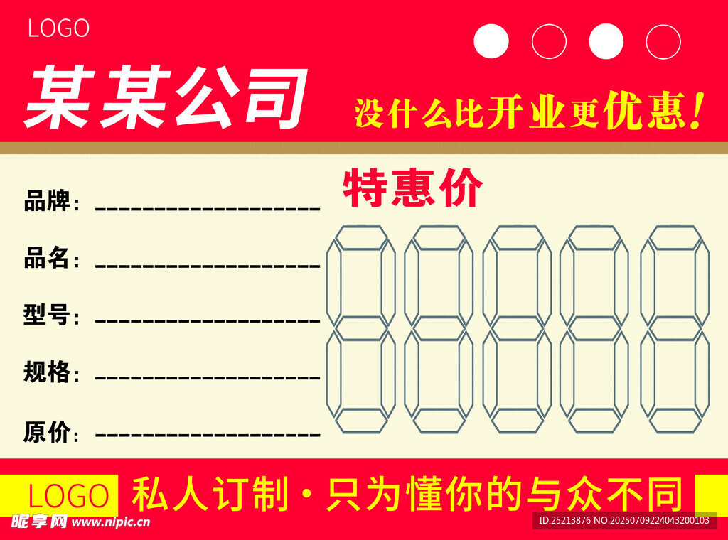 某公司化妆品特惠价来袭