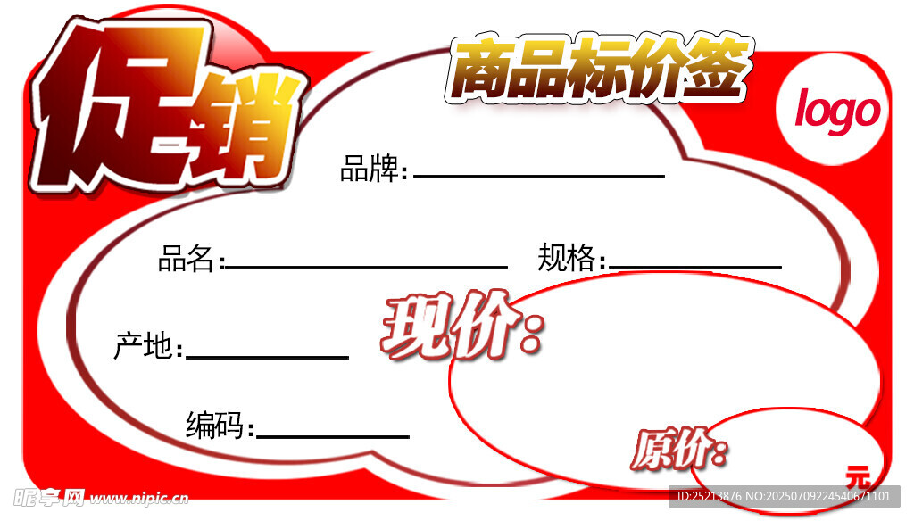 商品标价签促销优惠展示