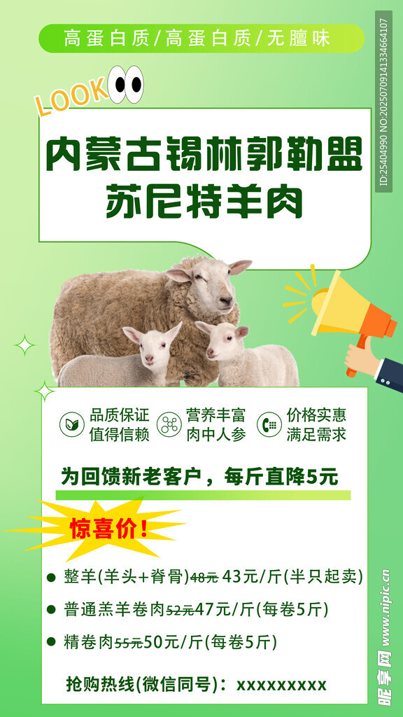 内蒙古锡林郭勒草原纯羊肉