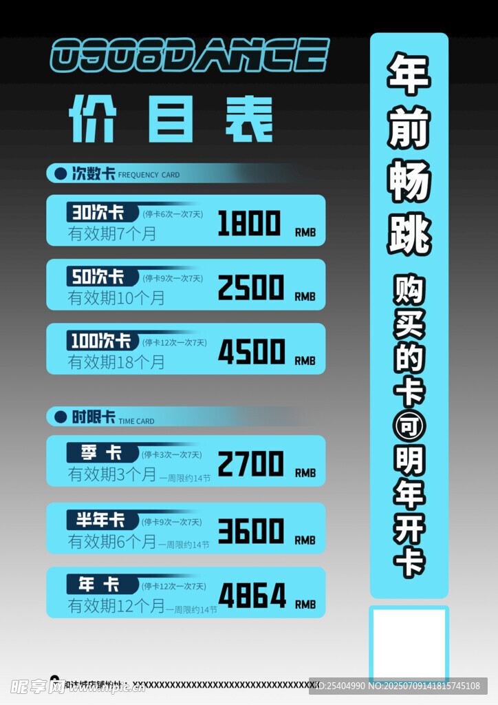 舞蹈课程价目表展示