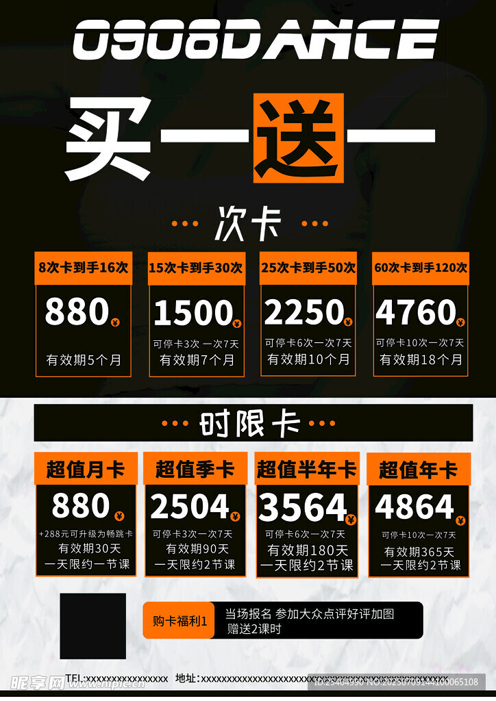 舞蹈课程买一送一优惠信息
