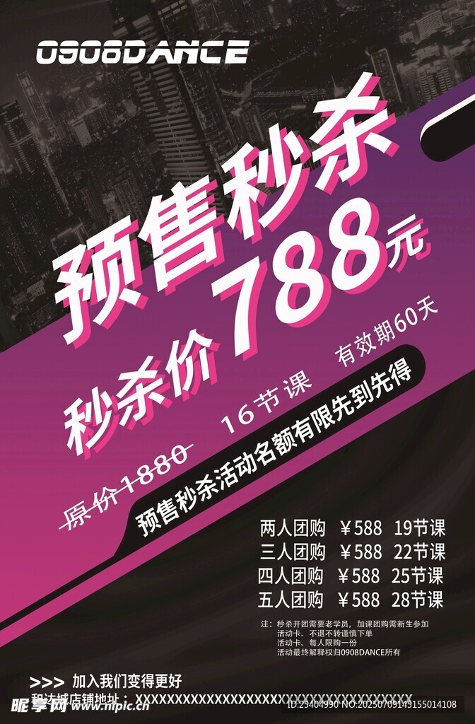 预售秒杀仅需788元