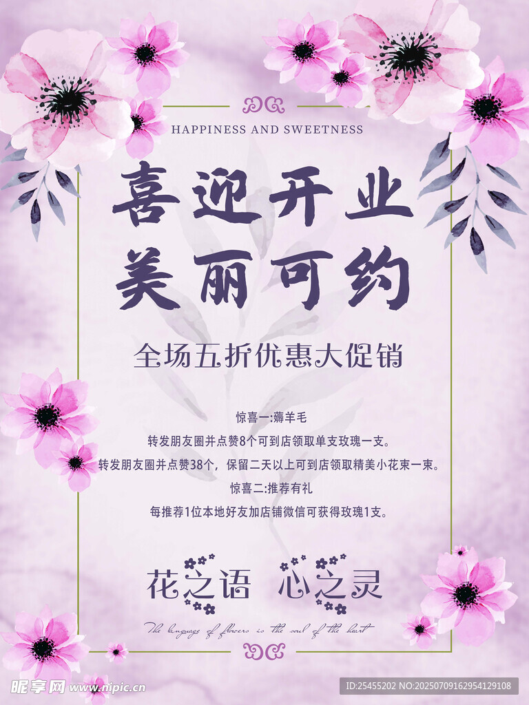 美容店开业宣传海报