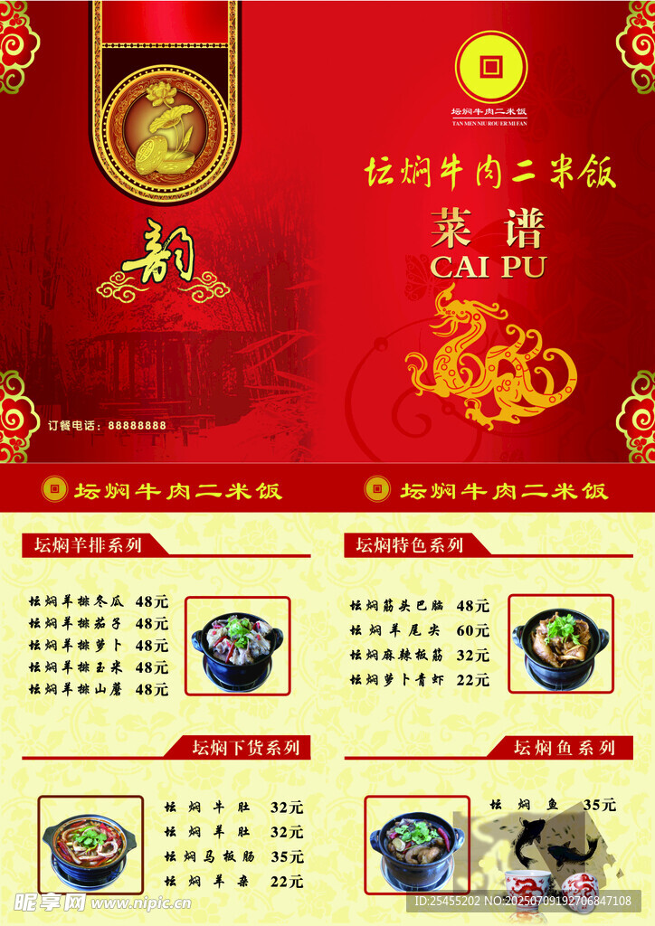 菜谱