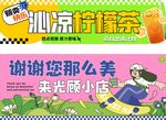 冰凉爽口柠檬茶小店促销