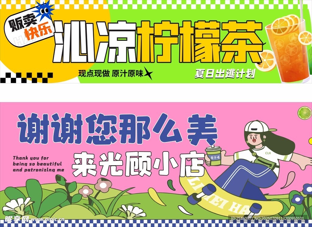 冰凉爽口柠檬茶小店促销