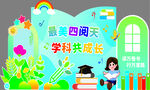 阅读活动背景墙