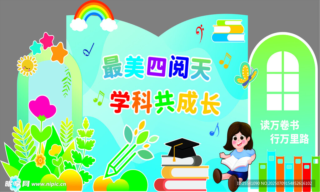 阅读活动背景墙