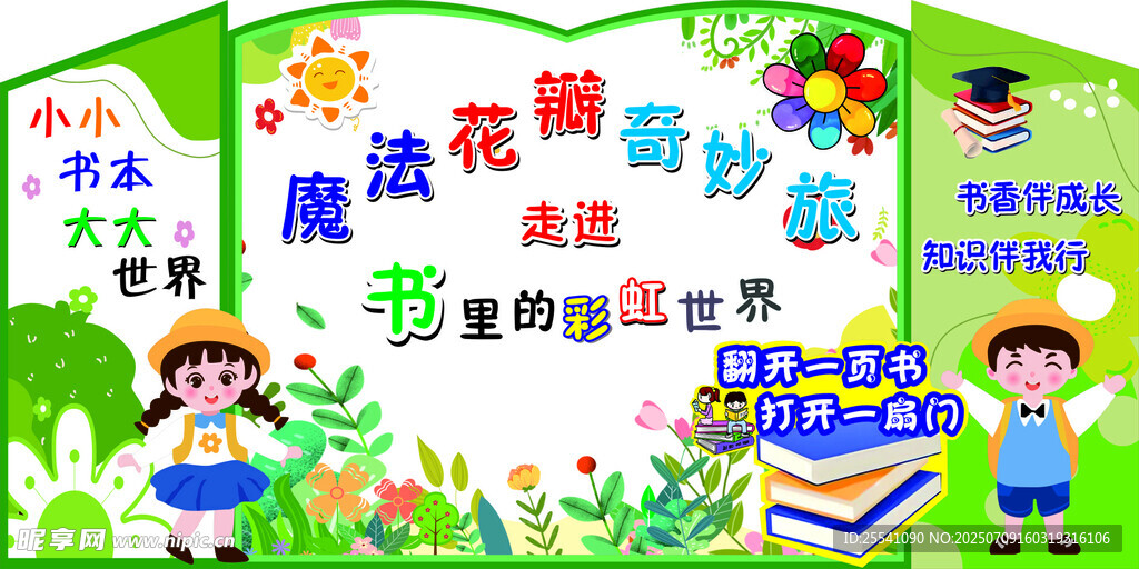 阅读活动背景墙