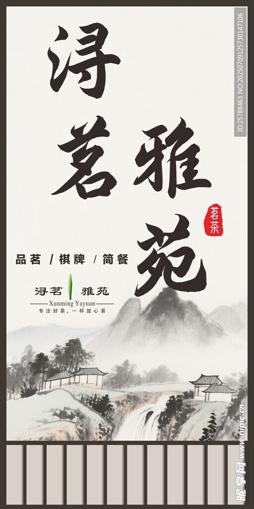 茶馆海报