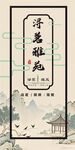 茶馆海报