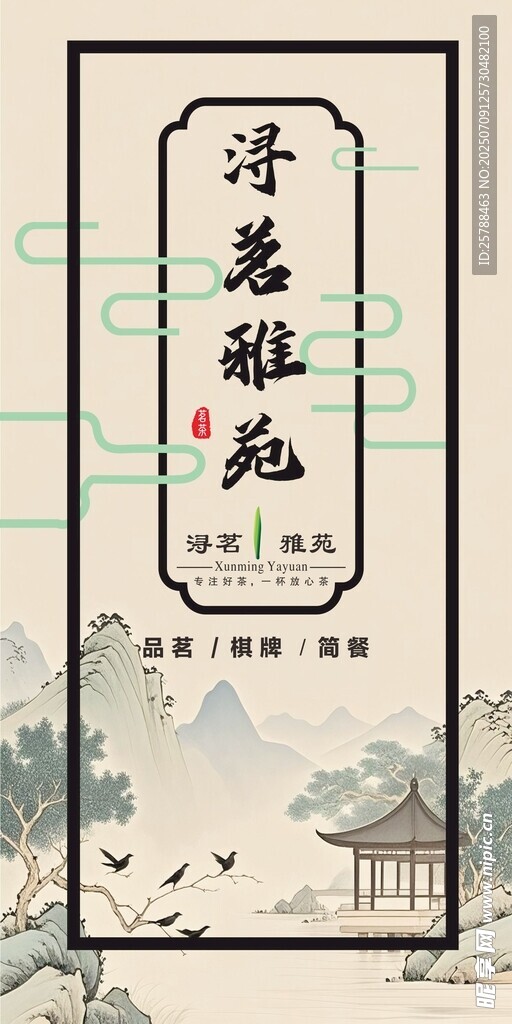 茶馆海报