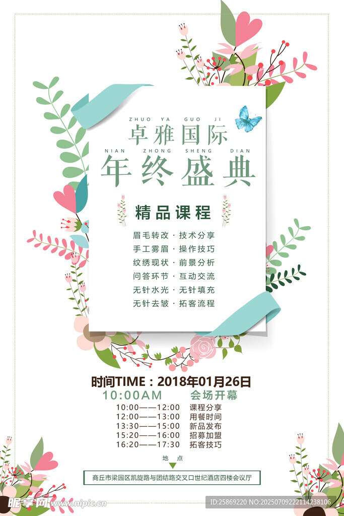 宣传单页 美妆海报 邀请函