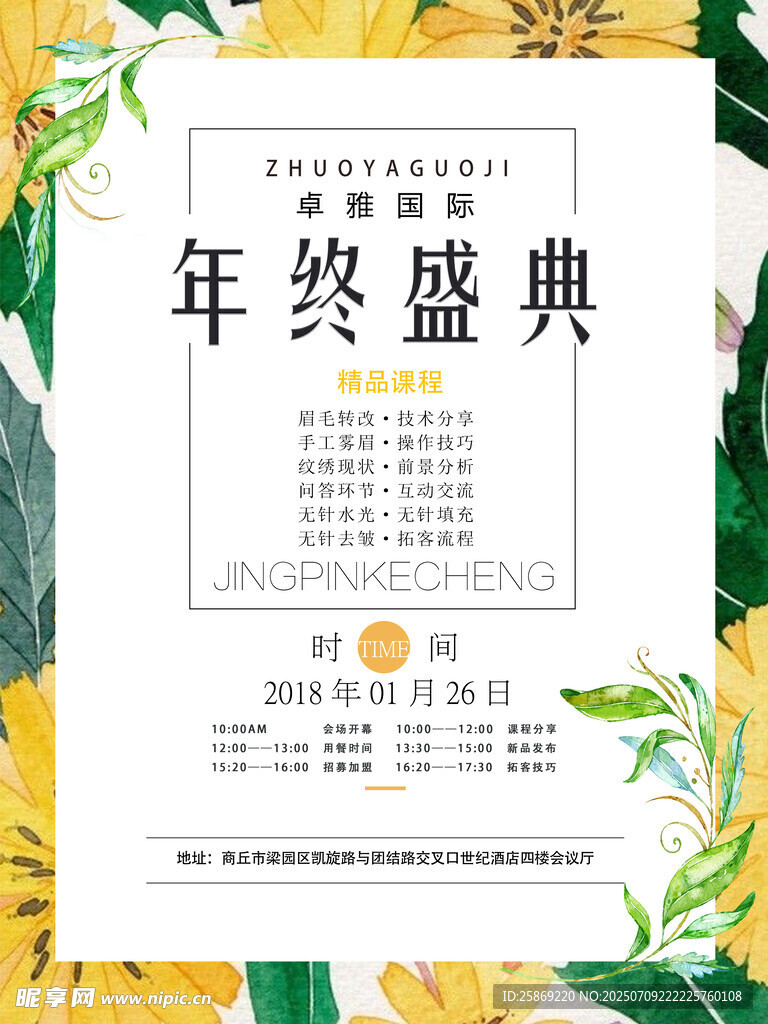 宣传单页 美妆海报 邀请函