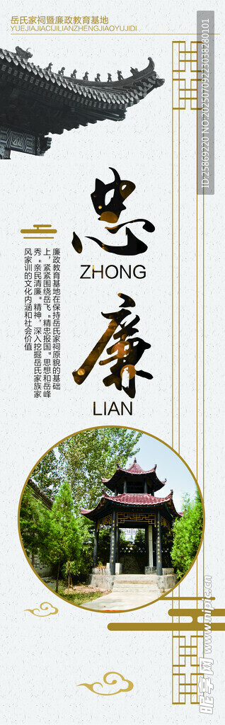 忠孝 廉洁 岳飞海报
