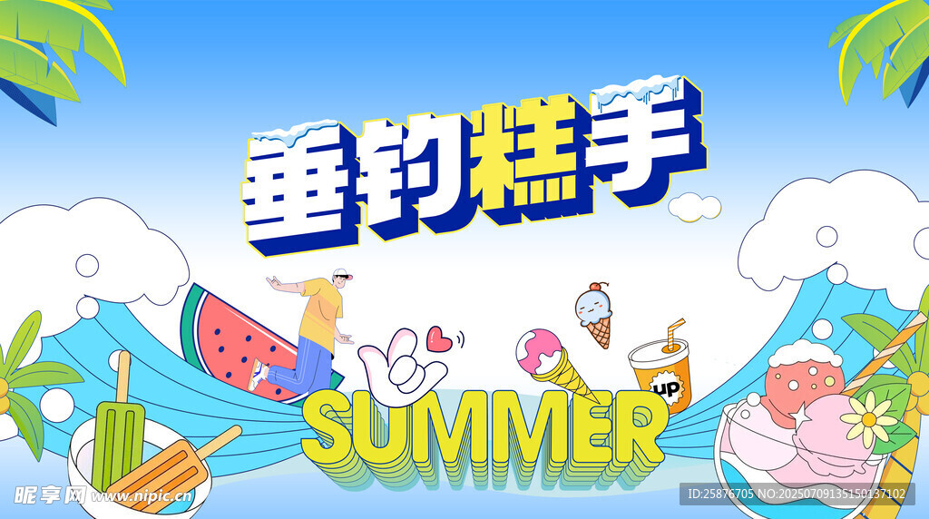 夏日垂钓手游宣传图