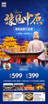 国风旅游豫见中原