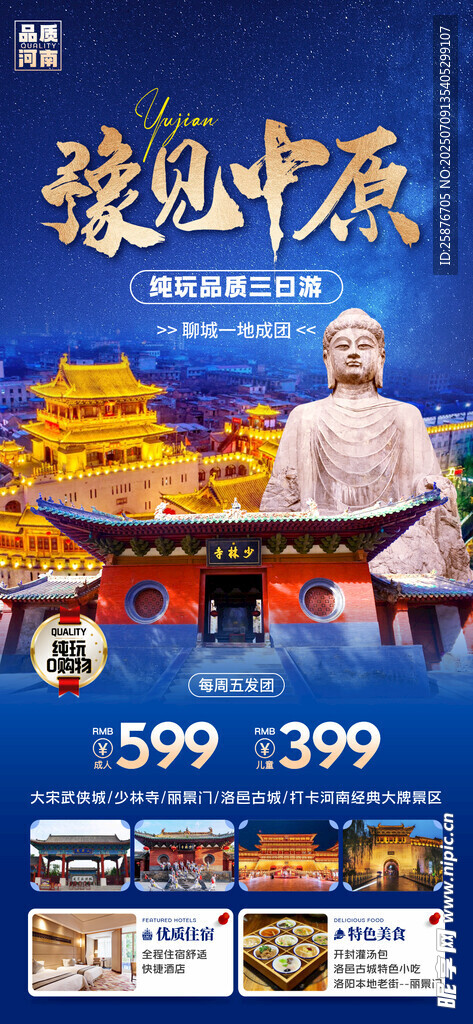 国风旅游豫见中原