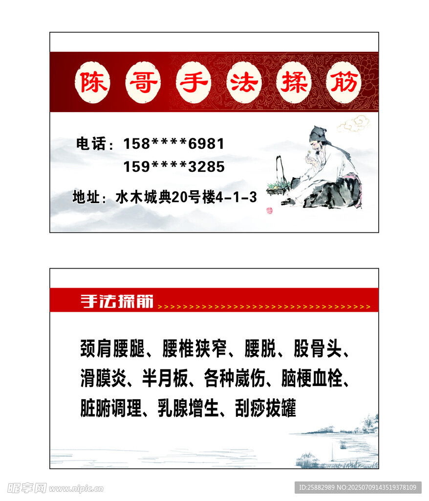 中式古典风格名片设计