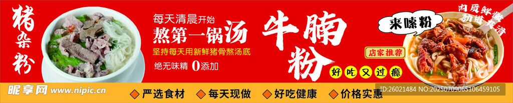 猪杂粉 牛腩粉