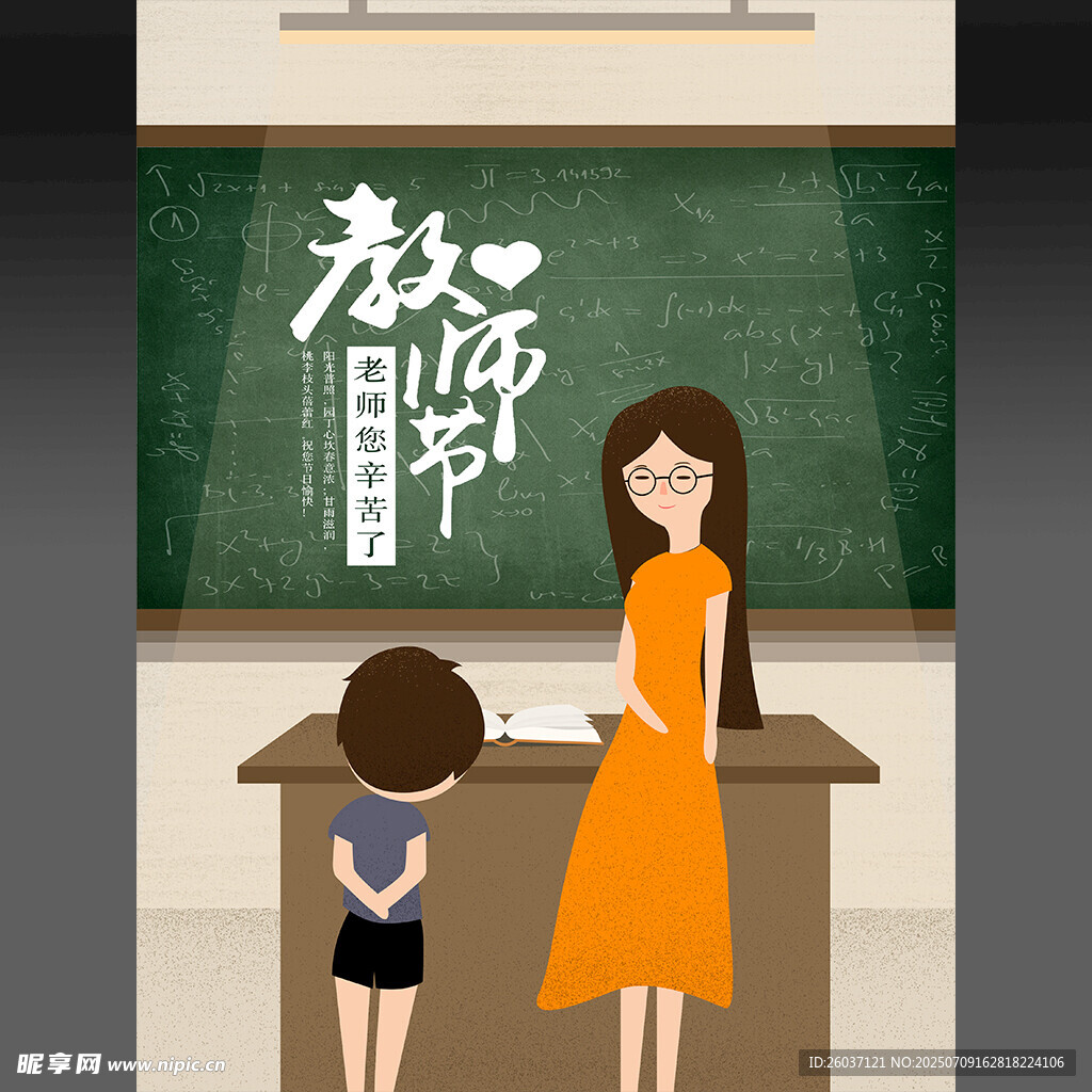 教师节海报