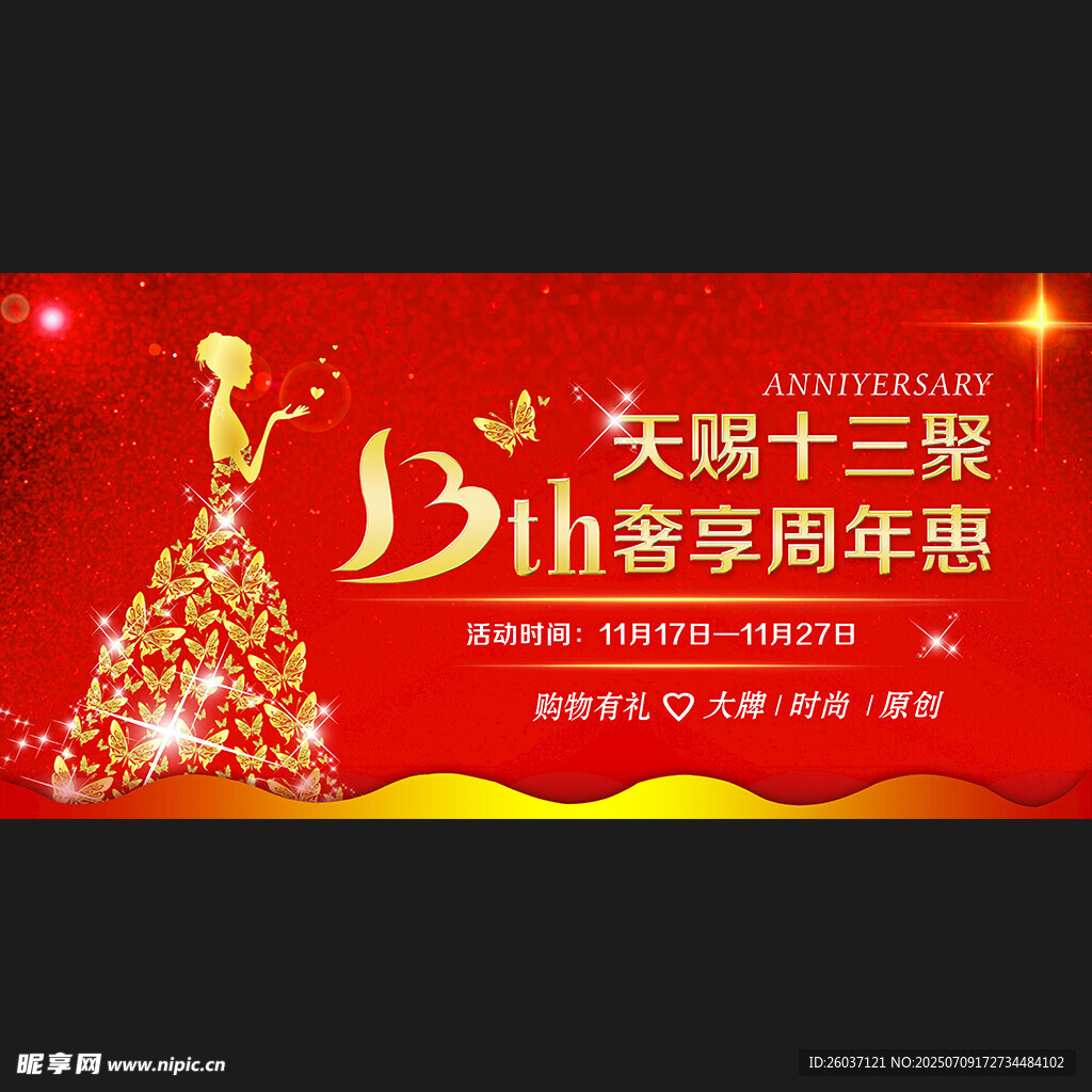 周年庆展板
