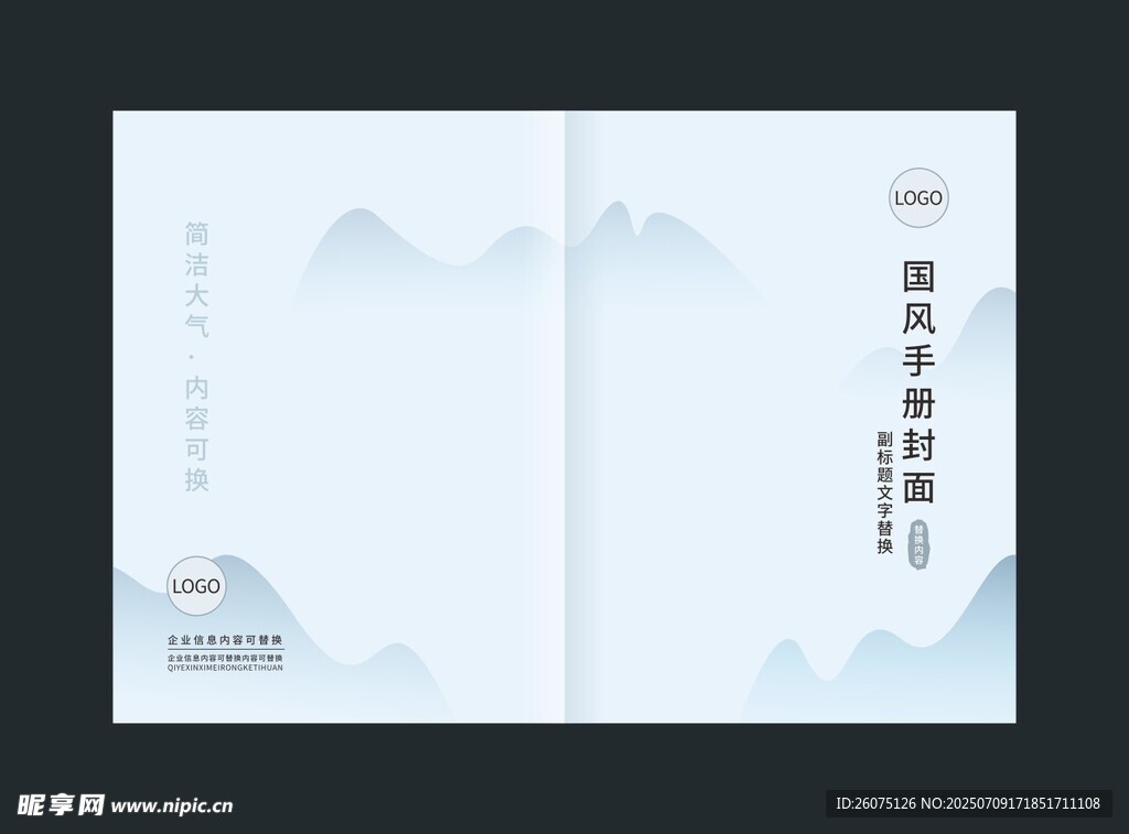 中式山水风双页画册设计