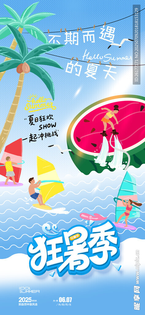 夏天海报