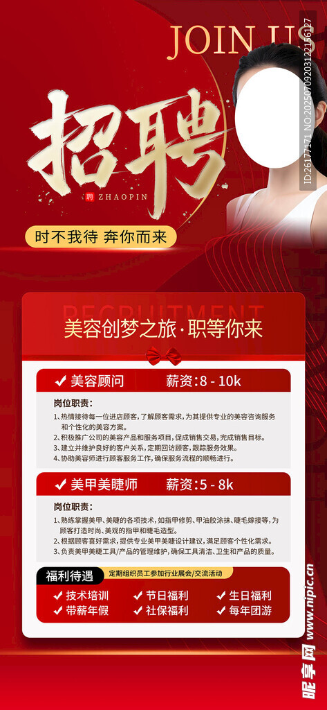 医美招聘