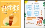 夏日奶茶茶饮陪伴美好时光