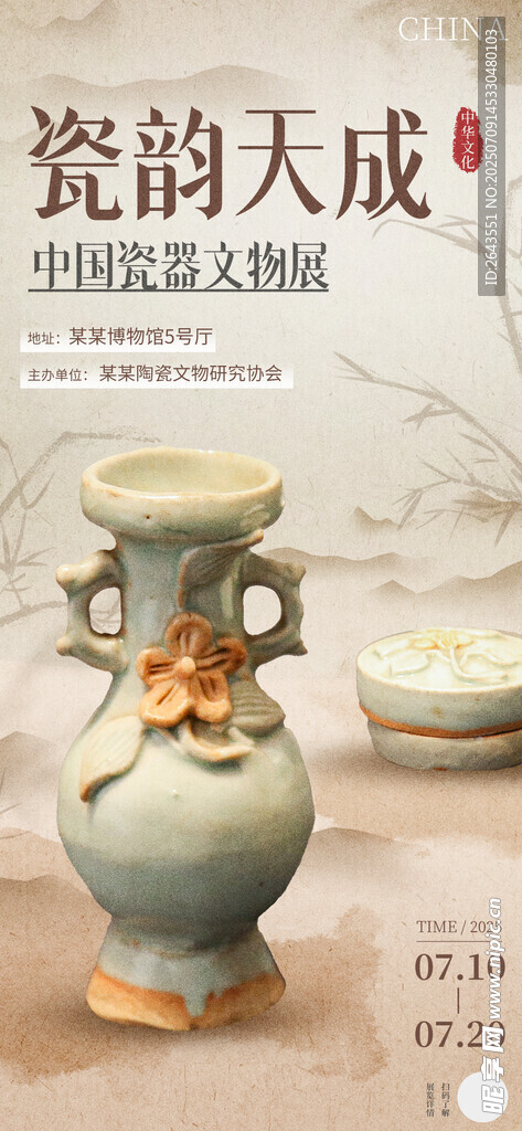 禅意复古风古文物宣传瓷器海报