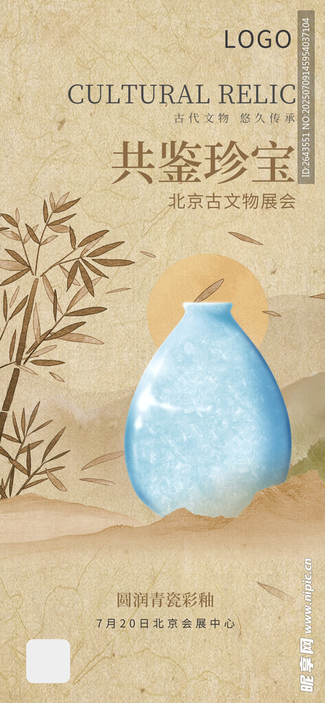 复古风青瓷彩釉古文物宣传海报