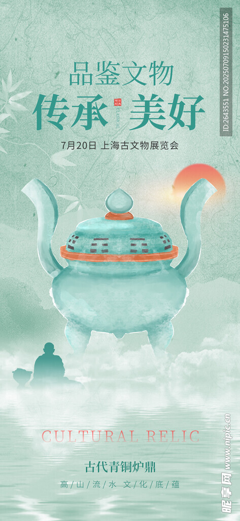 中式禅意复古风古文物宣传海报