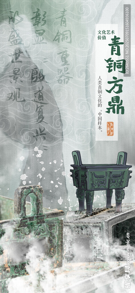禅意复古风青铜方鼎文物海报