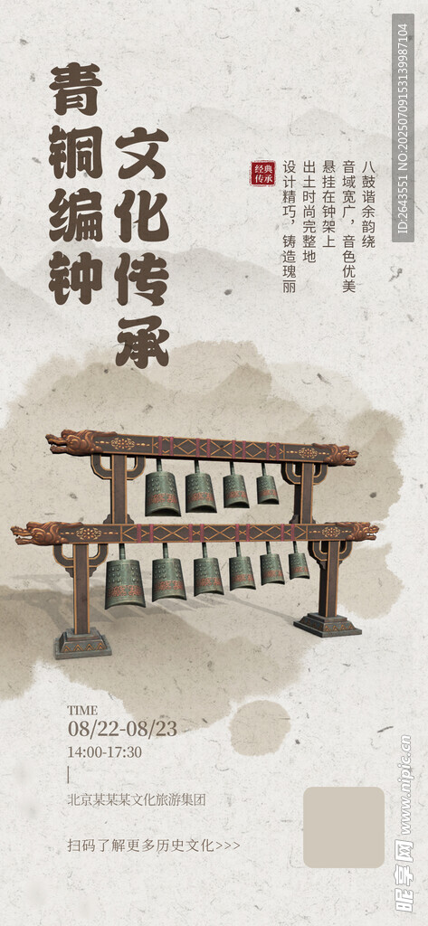 禅意复古风青铜编钟文物展海报