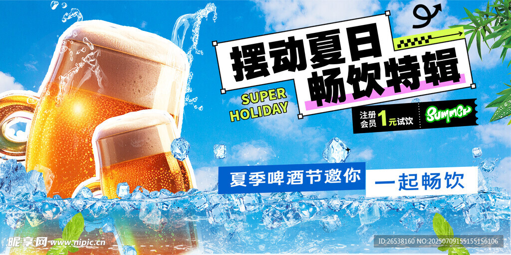 夏日畅饮畅享精酿啤酒