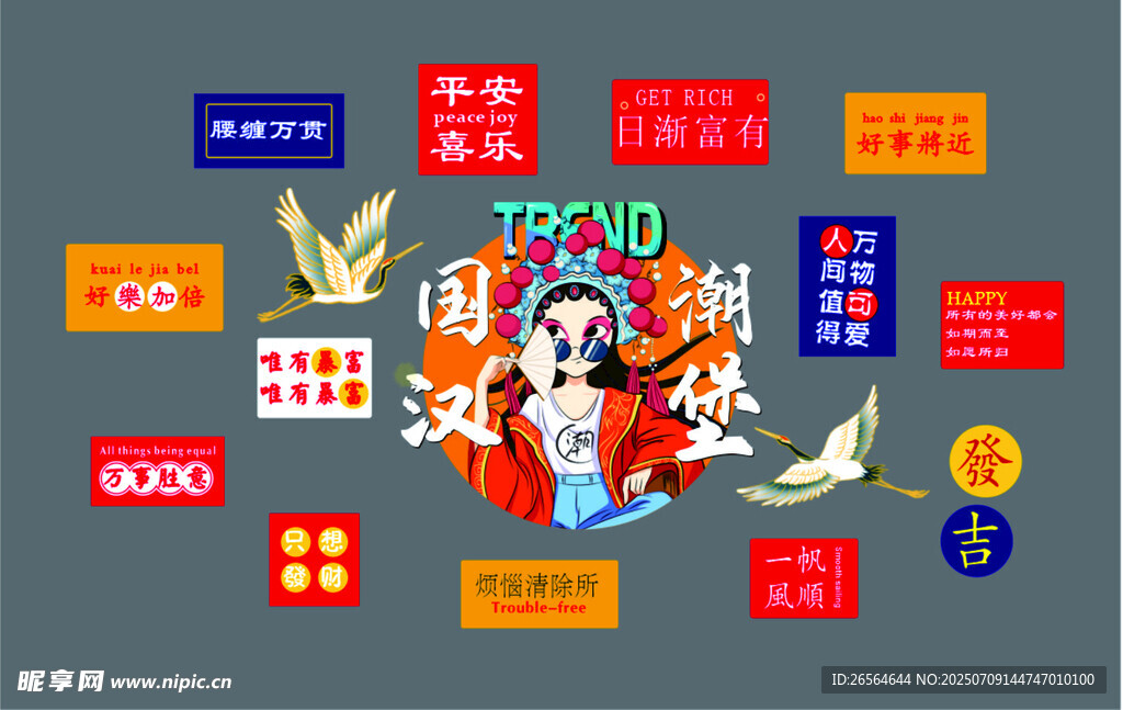 国潮汉堡