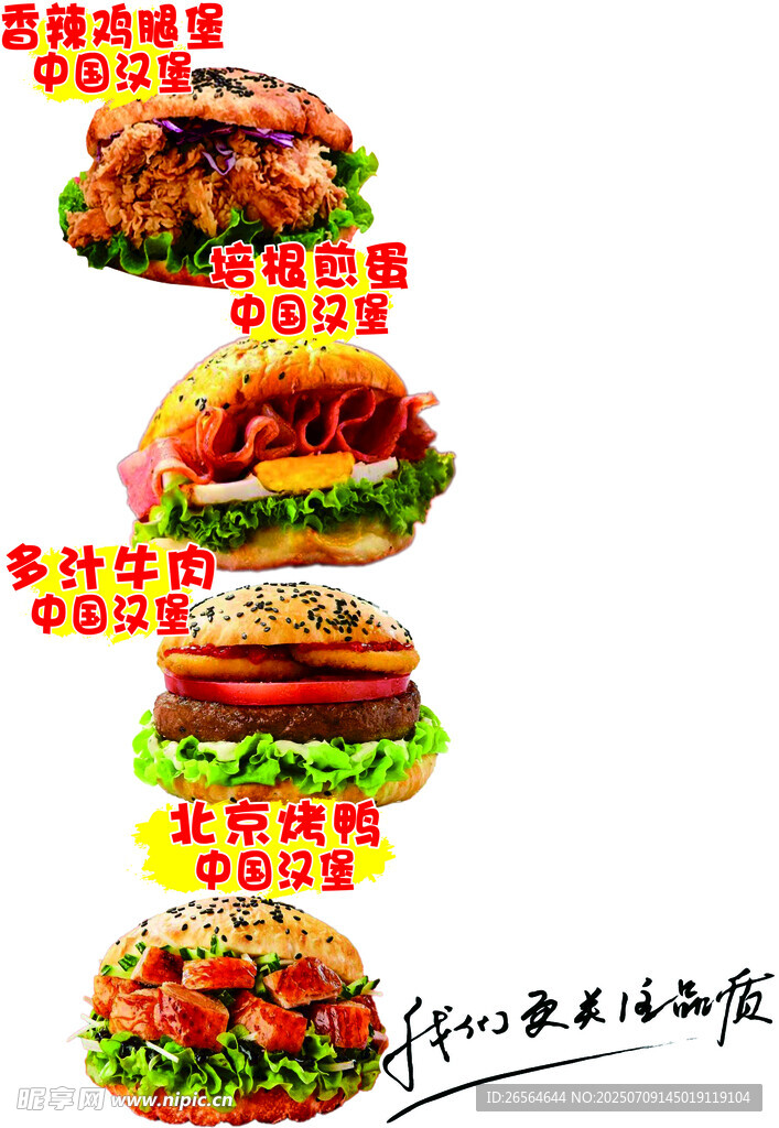 中国汉堡