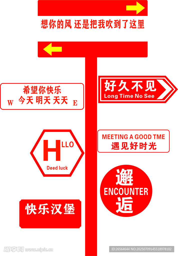 打卡路牌