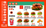 美味汉堡套餐促销海报