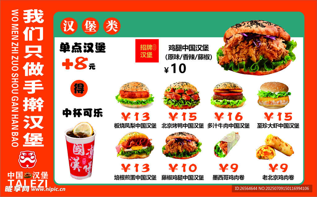 美味汉堡套餐促销海报