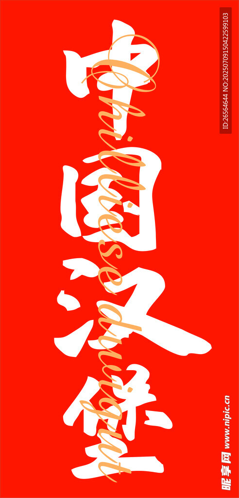 中国汉堡