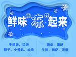鲜味海报