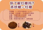 了解红糖 赤砂糖与红糖知识
