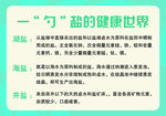 一勺盐的健康世界