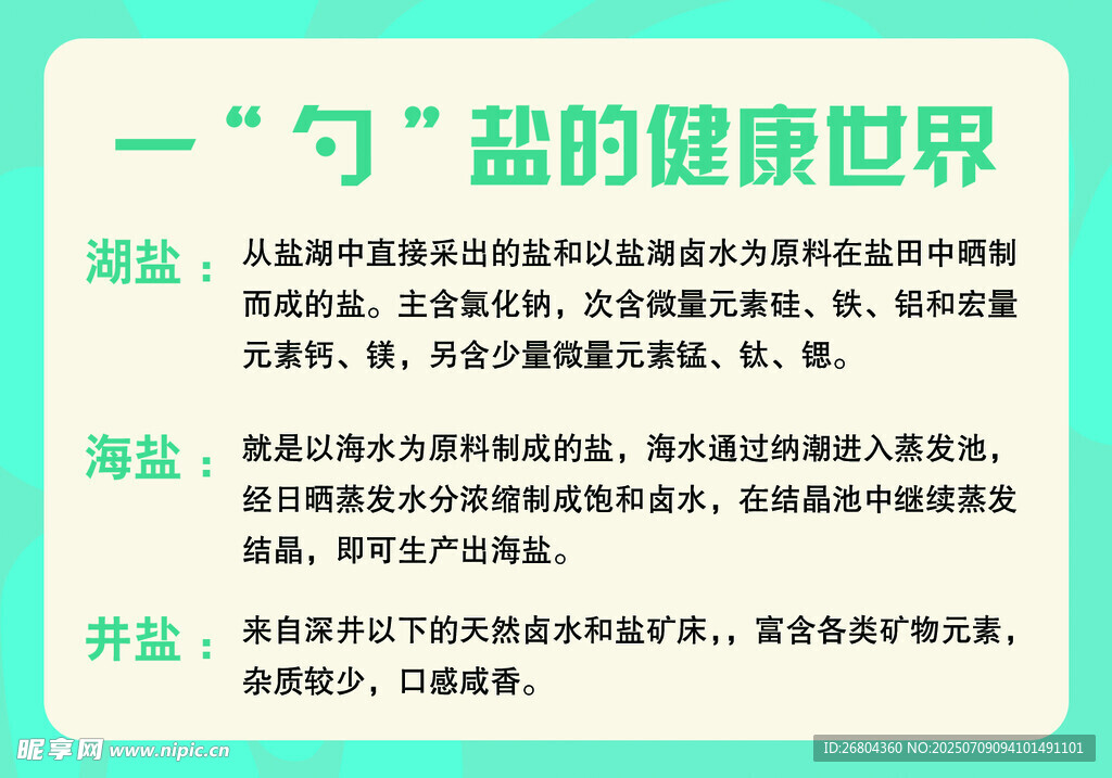 一勺盐的健康世界