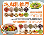 炖肉料推荐   多样美味选择