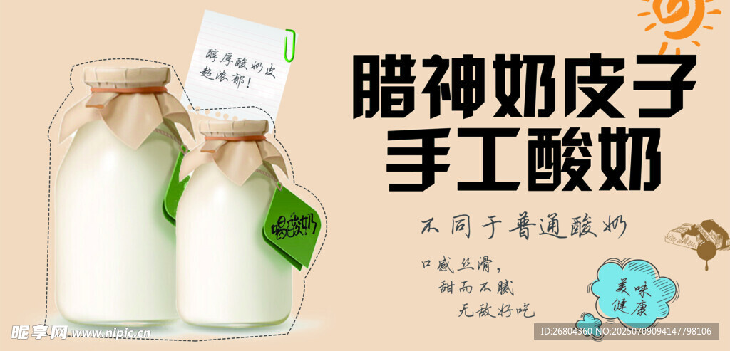腊神奶皮子手工酸奶