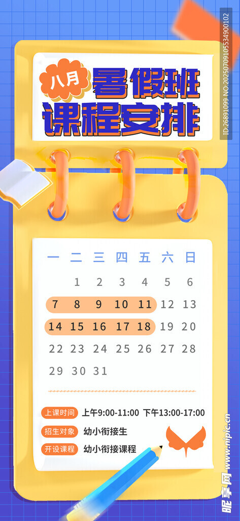 暑期培训班