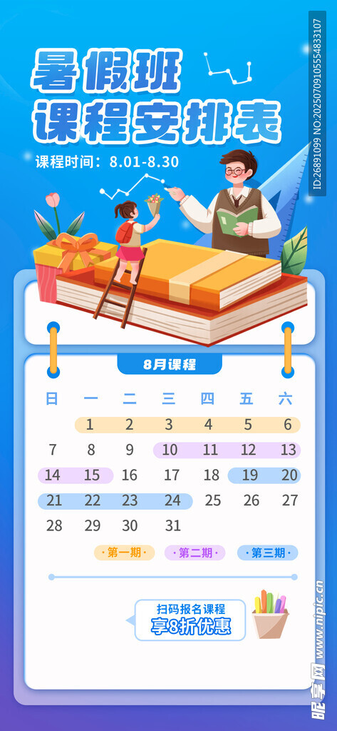 暑假辅导班